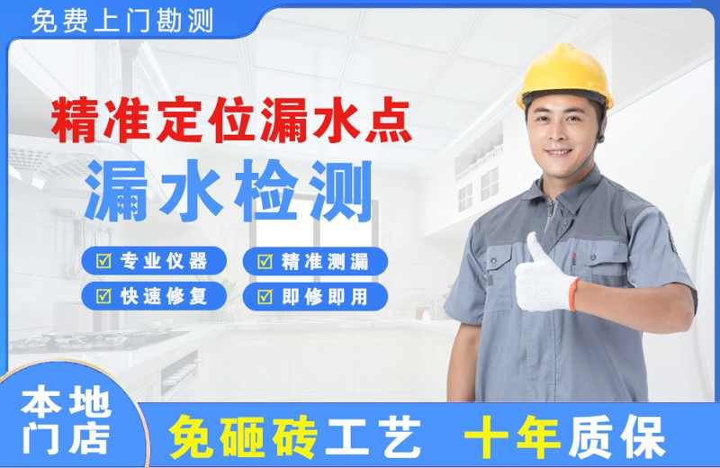 保康精准测漏点