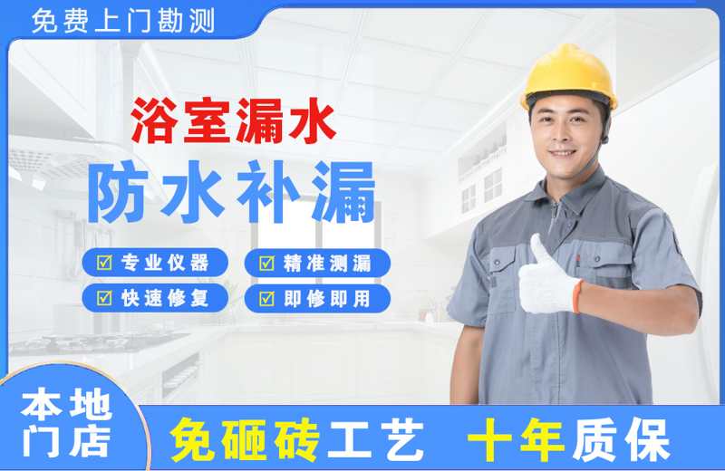 保康浴室漏水维修